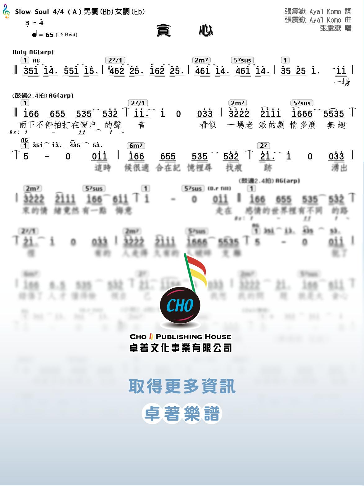 貪心